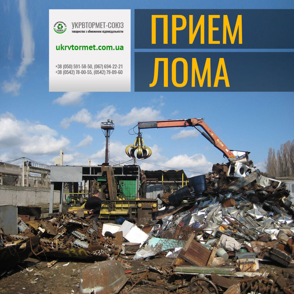 ООО «Укрвтормет-Союз», Реміснича вул. — фото 1