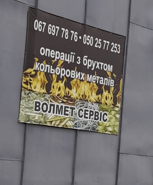 «Волинь-Лом», вул. Індустріальна — фото 4