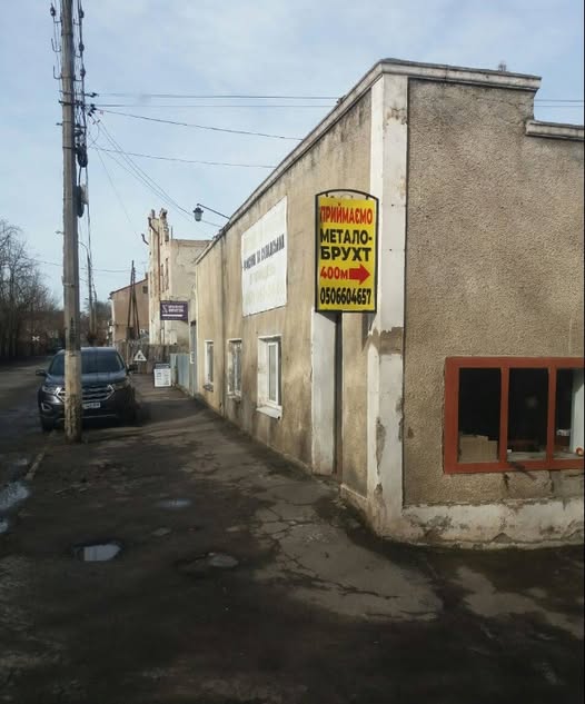 Пункт прийому металобрухту, вул. Севастопольська — фото 1