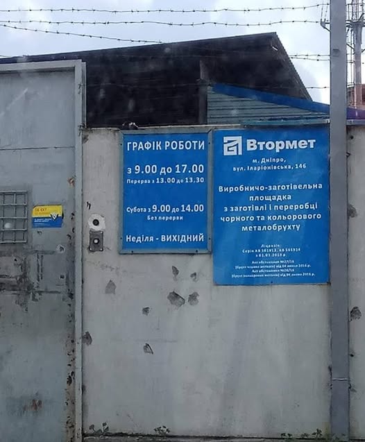 ТОВ «Втормет», вул. Добробатів — фото 2