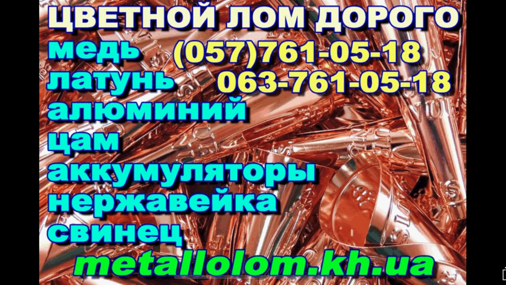 Металобрухт Харків — фото 1