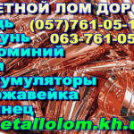 Фото компанії Металобрухт Харків