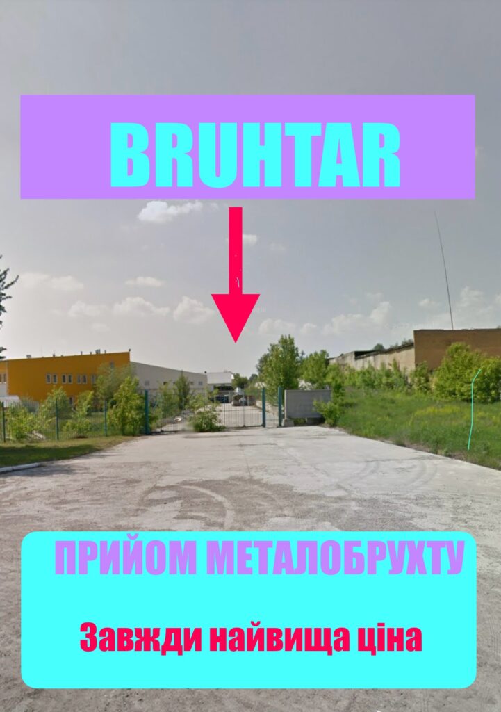 БРУХТАР, вул. Остромирська — фото 1