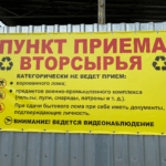 Фото компанії Пункт прийому металобрухту