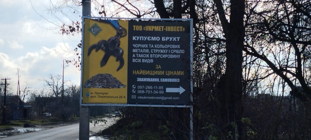 ТОВ «УКРМЕТ-ІНВЕСТ», Пирятинська вул. — фото 1