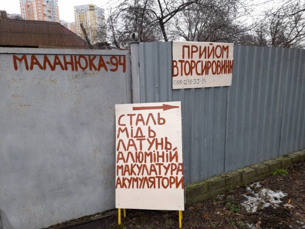 Прийом вторсировини, вул. Євгена Маланюка — фото 2