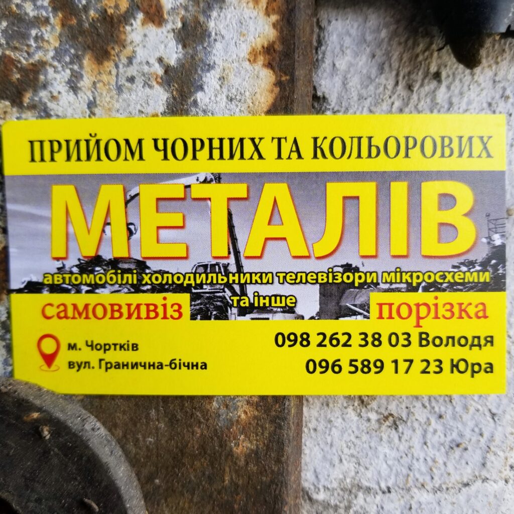 Пункт прийому металобрухту, вул. Гранична-бічна — фото 4