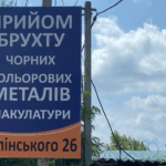 Фото компанії Пункт прийому металобрухту