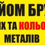 Фото компанії Пункт прийому металобрухту