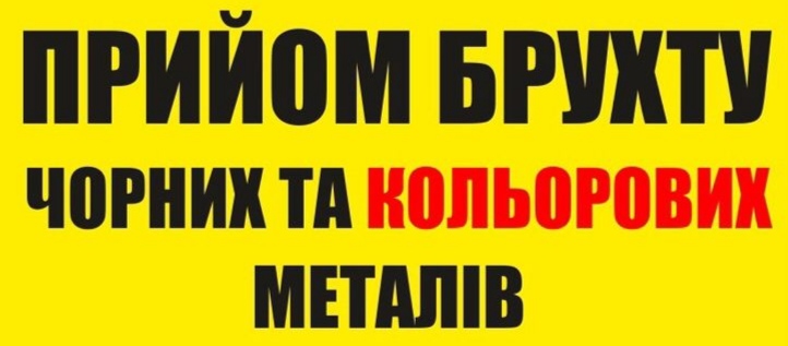 Пункт прийому металобрухту, вул. Миру — фото 1