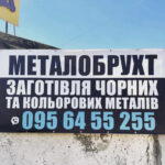 Фото компанії Пункт прийому металобрухта